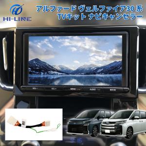 シェアスタイル アルファード ヴェルファイア 30系 後期 純正ナビ 10.5