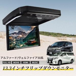 11.6インチ アルファード・ヴェルファイア専用 フリップダウンモニター