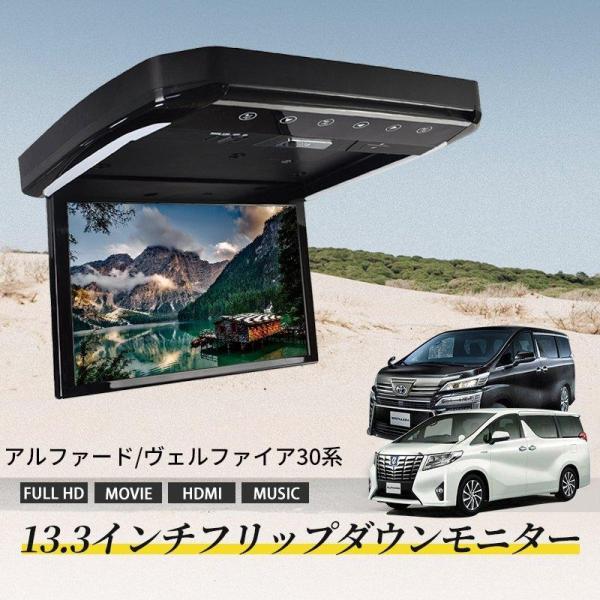 1年保証 アルファード ヴェルファイア 30系 フリップダウン モニター 13.3インチ HDMI対...