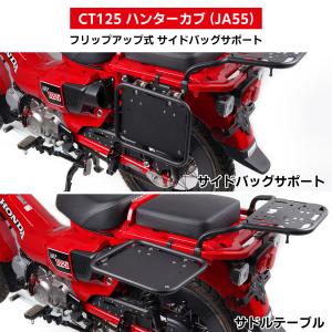 ホンダ ハンターカブ CT125 JA55 JA65 サイドキャリア サイド