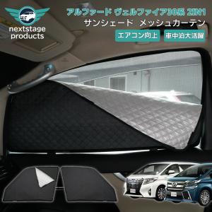 未使用 アルファード ヴェルファイア 30系 純正カーテン トヨタ ヴェルファイア 30系 後期：純正 室内カーテン（一重