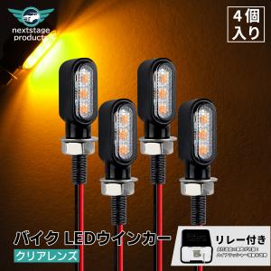 バイク ウインカー 3発 車検対応 リレー付き Eマーク