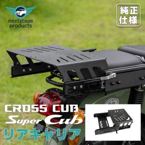 クロスカブ CC110 スーパーカブ スライド リアキャリア  トップケースリアキャリア 丈夫 一体感 ステンレス製 カスタム フラットタイプ 荷台【タイプA】｜nextstageyh2