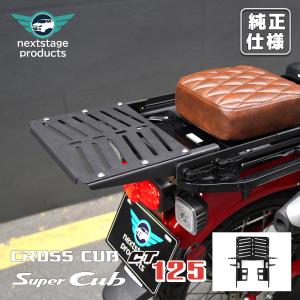 ハンターカブ CT125 スライド リアキャリア クロスカブ トップケースリアキャリア 丈夫 一体感 ステンレス製 フラットタイプ カスタム 荷台 【タイプB】｜