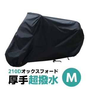 バイクカバー 原付 210D 撥水 厚手 耐水圧 盗難防止