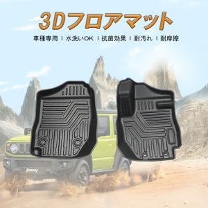 新型ジムニー JB64W ジムニーシエラ JB74W 3Dフロアマット ラバーマット 立体フロアマット AT車用 TPE材質 防水 カスタム 内装 カーゴマット 立体 ラバー｜nextstageyh3