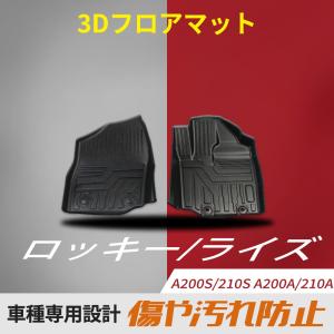 トヨタ ライズ ダイハツ ロッキー フロアマット かーマット 3Dフロアマット TPE 立体成型 運転席 助手席 カーマット ズレ防止 内装 カスタム パーツ 防水 ゴム｜HILINE専門店