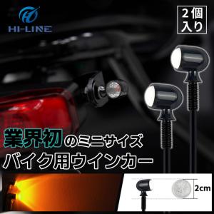 バイク ウインカー アンバー 12V 汎用 ブレット型 極小型 爆光