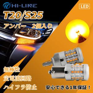 T20 S25 LED バルブ ウインカーランプ アンバー ハイフラ防止 抵抗 内蔵 ウインカー シングル S25ピン角違い S25シングル 180度ピン 送料無料 1年保証