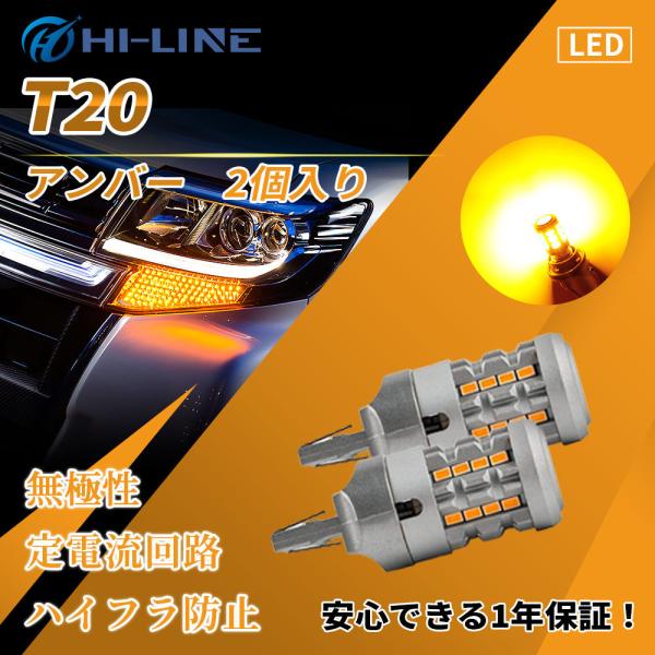 LED T20 ウインカー TOYOTA プリウス 30 専用 ZVW30 前期/後期 ハイフラ防止...