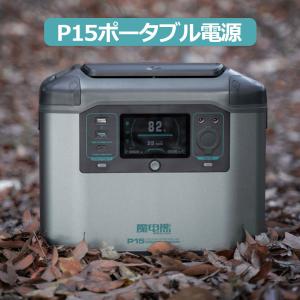 Jackery ポータブル電源 1500 PTB152 超大容量1534Wh/426300mAh Jackery ポータブル電源 1500 PTB152 超大容量1534Wh/426300mAh