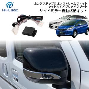 ダイハツ（DAIHATSU） アトレー ドアミラー 格納 キット キーレス連動