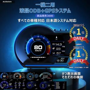 HUD スピードメーター ヘッドアップディスプレイ GPS ODB2 両対応 マルチ メーター 速度計 全車種対応 日本語システム画面 送料無料 故障診断 A500