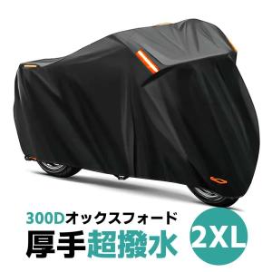 バイクカバー 撥水性 耐水圧 300D 125CC 150CC 2XLサイズ  小型 収納袋付 ブラック 丈夫な厚手生地 大型 バイク ボディカバー オートバイカバー 紫外線カット｜nextstageyh3