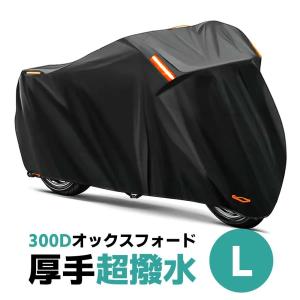 バイクカバー 撥水性 耐水圧 300D 厚手 原付用 Lサイズ  小型 収納袋付 ブラック 丈夫な厚手生地 大型 バイク ボディカバー オートバイカバー 紫外線カット｜nextstageyh3