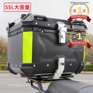 リアボックス 55L バイクボックス 送料無料 バイク 大容量 防水 即納 トップケース アルミ ハードケース キャリア 原付 スクーター カスタム ブラック シルバー｜nextstageyh3