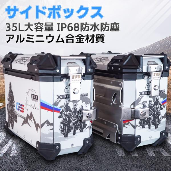 NX400 サイドボックス CB400X CB500 35L アルミ製 左右セット 着脱簡単 取り付...