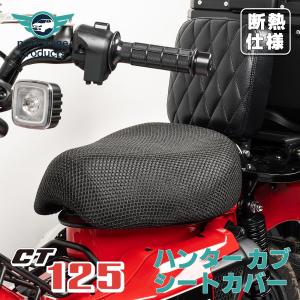 クロスカブ 即納 クロスカブ110 CT125 ハンターカブ用 ピリオンシート
