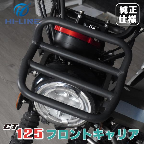 CT125 JA55 JA65 フロント キャリア バイク スチール製 最大積載量 3kg ブラック...