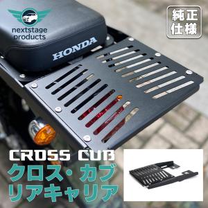 スーパーカブ クロスカブ リアキャリア ト CC50 CC110 ップケースリアキャリア ブラック 金属 丈夫 一体感 スチール 製 フラットタイプ 荷台 外装 取寄せ｜nextstageyh3