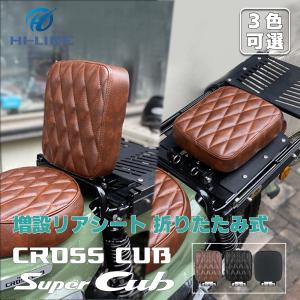 即納 ホンダ クロスカブ ハンターカブ ピリオンシート 50 110 CT125 革製品 増設リアシート 折りたたみ 立ち可能 一体感 外装 シート マット ブラックレザー｜HILINE専門店