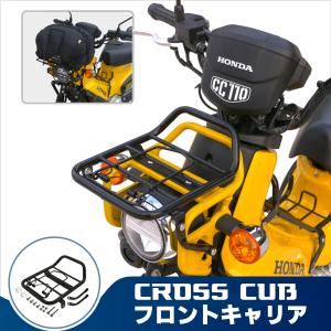 フロントキャリア クロスカブ 110 カスタム スーパーカブ ブラック フロント キャリア 金属 丈夫 一体感 スチール 製 フラットタイプ  バイク【タイプA】