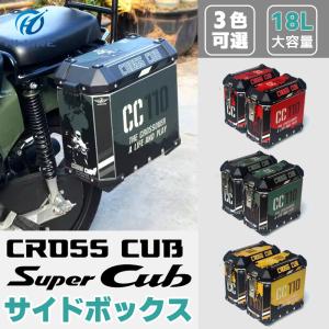 ハンターカブ サイドボックス 取付ステー付き ホンダ HONDA サイドボックス CT125・ハンターカブ パニアケース