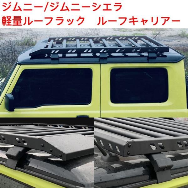 ジムニー JB64 シエラ JB74 スズキ  アルミ ルーフ ラック キャリア ラック フォグ ス...