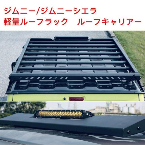 キャリア ジムニー JB64 ルーフキャリア ラック 黄色 LEDワークライト付き 軽量 ブラック ...