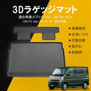 スズキ エブリイワゴン EVERY DA17W 3Dラゲッジマット 1枚  トランクマット TPE材質 防水 カスタム パーツ 内装