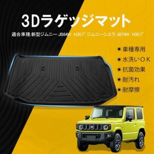 SUZUKI 新型ジムニー JIMNY JB64W ジムニーシエラ JB74W 3Dラゲッジマット 1枚  トランクマット 防水  内装｜nextstageyh