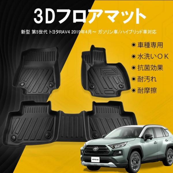 改良版 新型トヨタRAV4 ガソリン車/ハイブリッド車対応 フロアマット TPE 立体成型 3Dカー...