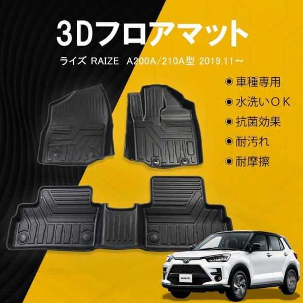 トヨタ ライズ RAIZE ダイハツ ロッキー フロアマット TPE 立体成型 3Dカーマット ズレ...