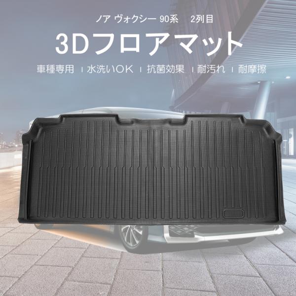 ノア ヴォクシー 90系 3Dフロアマット 2列目シートレールカバーマット TPE 防水 3D立体 ...