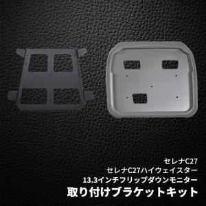 ALPINE KTX-N1003K アルパイン C27型セレナ専用 10.1型リアビジョン