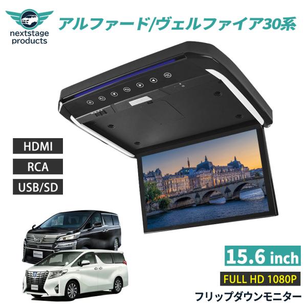 15.6インチ フリップダウンモニター アルファード ヴェルファイア 30系 専用 HDMI 108...