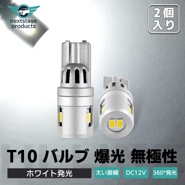 2年保証 T10 LEDバルブ ウェッジ球 ホワイト 無極性 6500k 高輝度 ポジション バック...