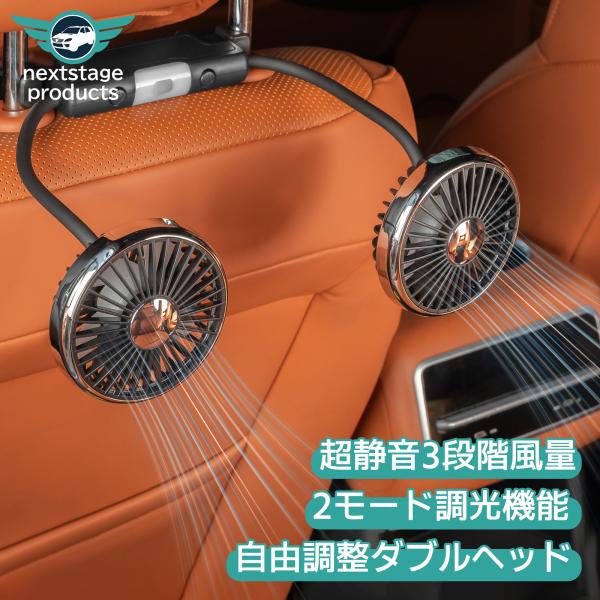 車載ファン 扇風機 後部座席 USB 任意角度調整 ルームランプ ３段風量調整 エアコンファン ツイ...
