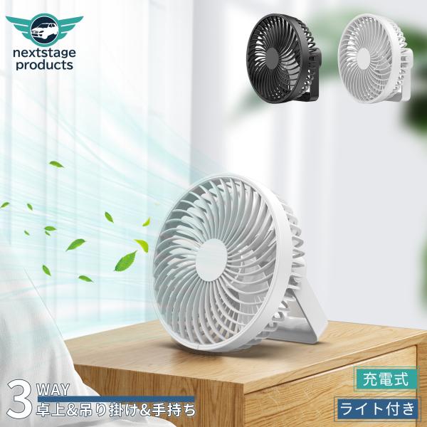 扇風機 超静音 卓上 バッテリー付き 吊り下げ 壁掛け 車用 サーキュレーター 強風 小型 ファン ...
