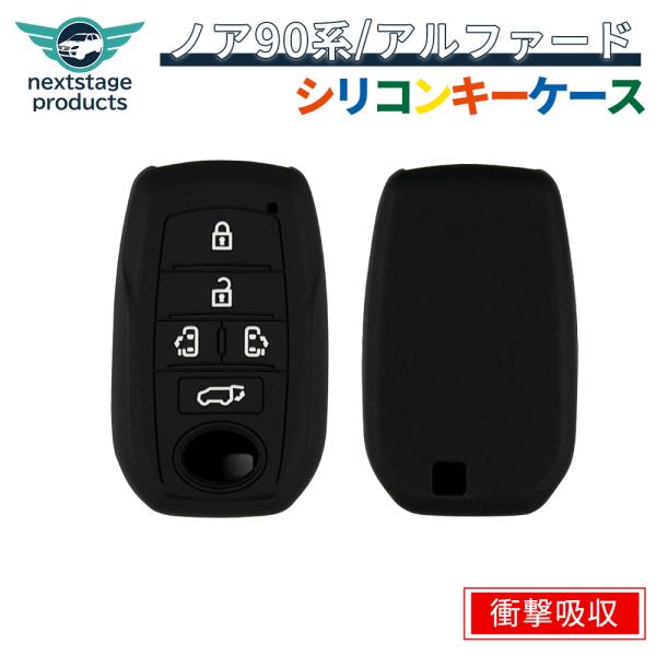 トヨタ車用 新型ノア ヴォクシー 90系 スマートキーカバー シリコン 5ボタン アルファード ヴェ...