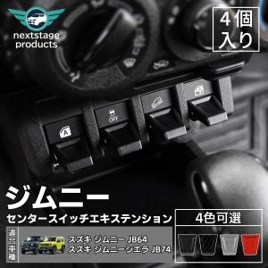 スズキ純正 間欠ワイパーレバースイッチ 時間調整機能付 37310-74P20