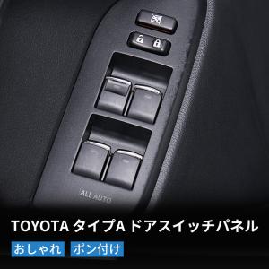 TOYOTA トヨタ ドアスイッチパネル ランドクルーザー プラド150系 通用 ウィンドウスイッチガーニッシュ パーツ タイプA｜ネクストステージ1号店