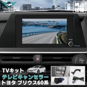 ヴォクシー プリウス 60 TVキット ノア 90系 走行中にテレビが見れる