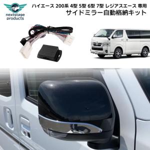 200系 ハイエース パワーウインドウオート化キット ウィンドウ 200系 ハイエース パワーウインドウオート化キット ウィンドウ