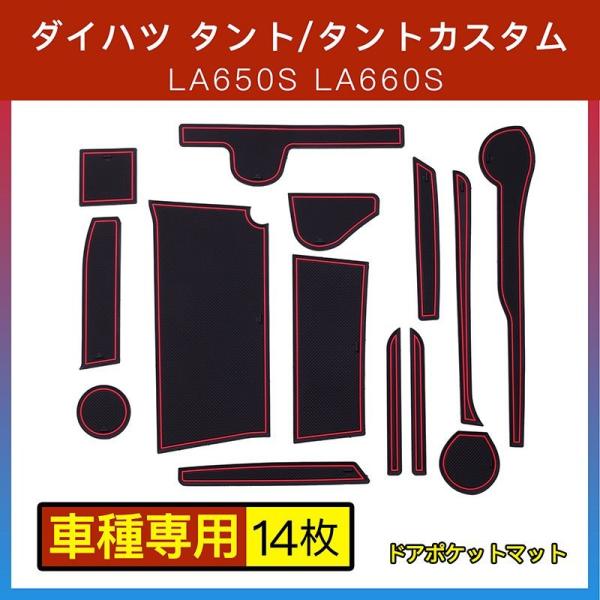 タント タントカスタム LA650S LA660S ドアポケットマット/シート 滑り止め インテリア...
