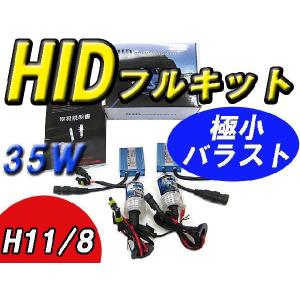 HIDフルキット H11/H8 8000K  超小型デジタルバラスト