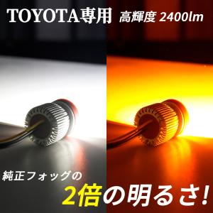 トヨタ ヤリス フォグランプ 2色切替 高輝度 純正フォグ 純正交換 車検対応 12V イエロー ホワイト 車 パーツ LEDバルブ シェアスタイル｜nextstageyh