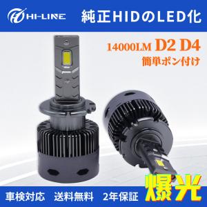 【令和3年新型】アルファード/ヴェルファイア 20系 LEDヘッドライト D4S/D4R ロービーム すれ違い用 加工不要 純正交換 車検対応 2年保証 爆買