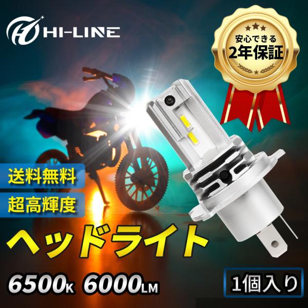 H4 Hi Lo VT1300CR バイク用 ledヘッドライト 6000LM 6500K DC9~...
