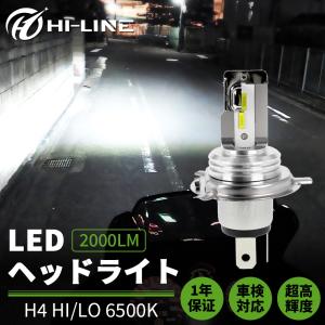 H4 Hi Lo シグナスＸ バイク用 ledヘッドライト 2000LM 6500K ファンレス ホワイト 両面発光 ハロゲン同様 原付 車検対応 高品質CSPチップ 爆買
